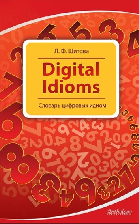 Digital Idioms (C  )  ..,  